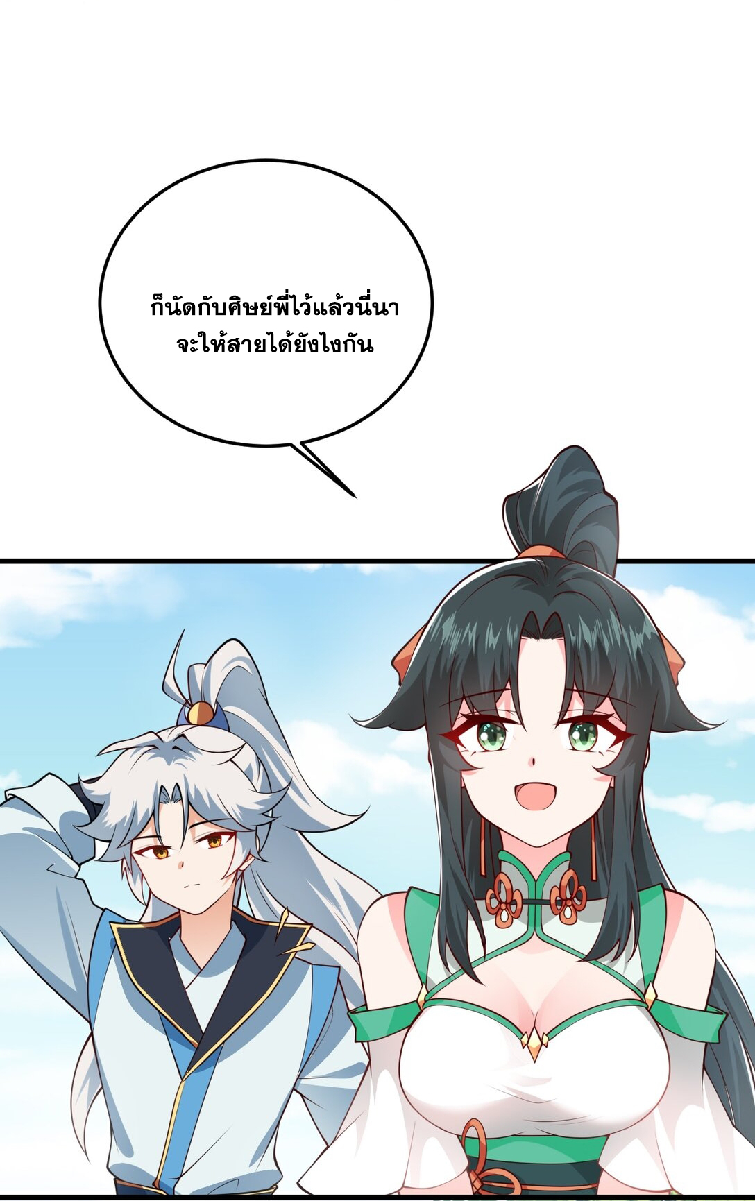 ด้วยโลกแห่งการฝึกตน เหล่าเซียนจึงอยู่ยงคงกระพันในใต้หล้า ตอนที่ 5 หน้า 6