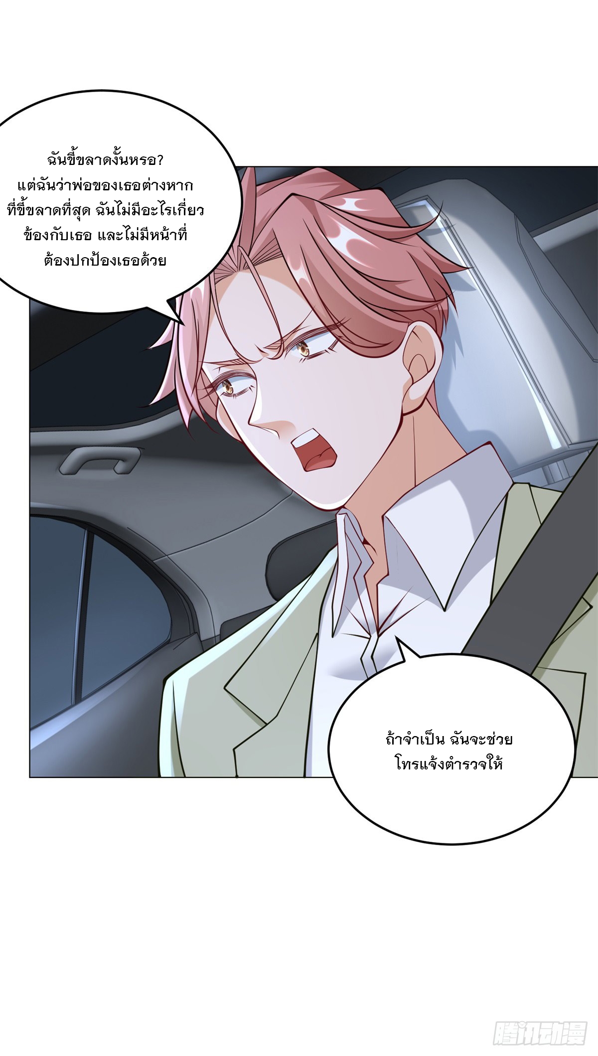 ฉันมีระบบเรียกรถในตำนานสุดเทพ ตอนที่ 11 หน้า 22