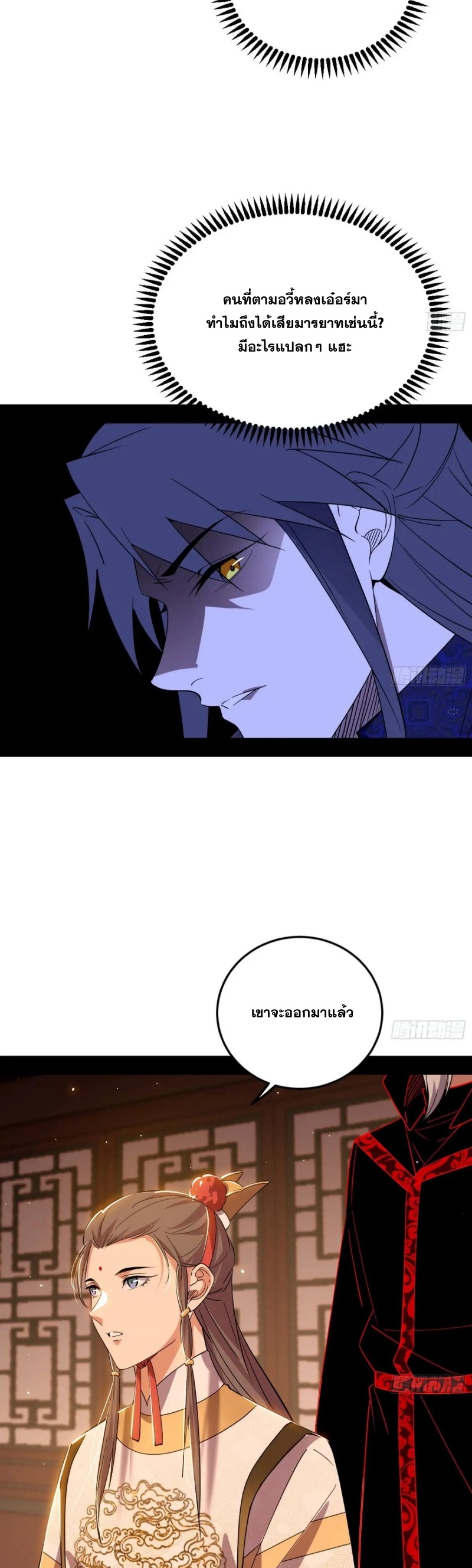 I'm an Evil God ข้าคือจักรพรรดิปีศาจ ตอนที่ 414 หน้า 34