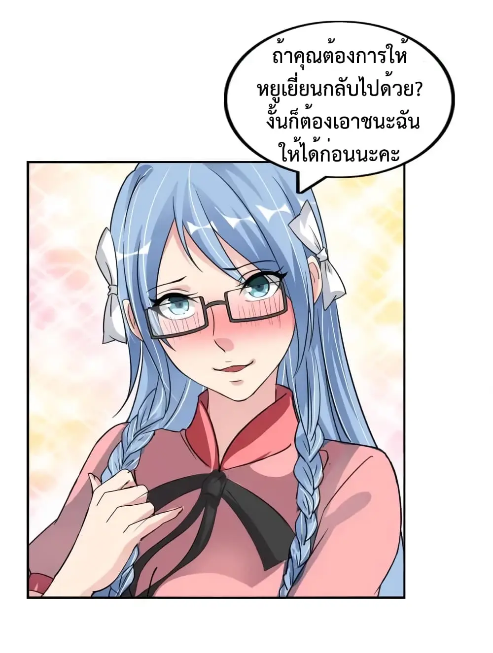 ฉันเป็นอัจฉริยะที่ไม่มีใครเอาชนะได้ ตอนที่ 16 หน้า 31