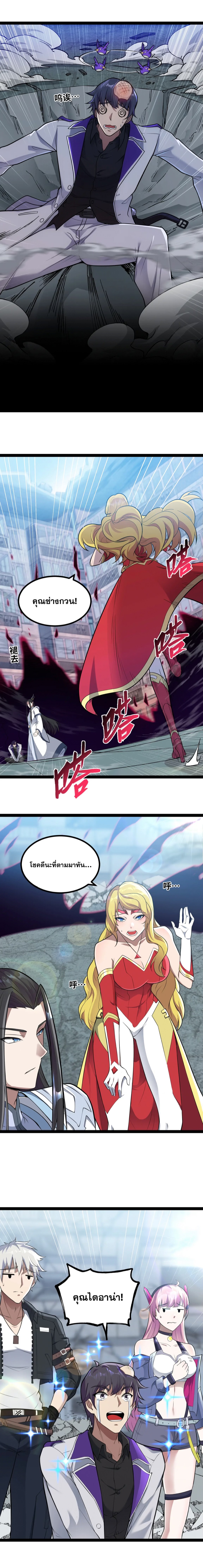 ข้านี่แหละผู้ที่แข็งแกร่งที่สุดในต่างโลก (ชนจีน) ตอนที่ 10 หน้า 8