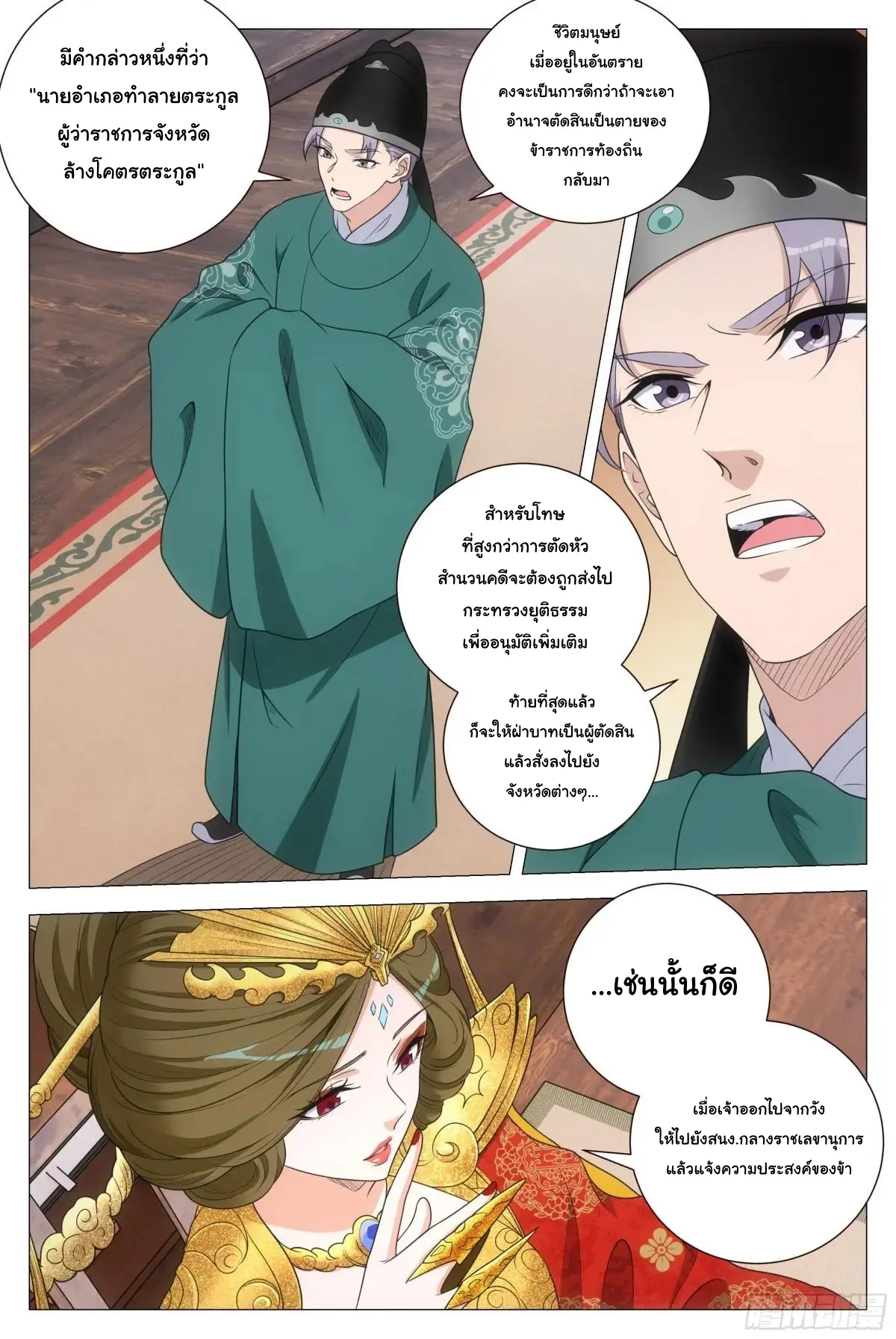 Great Zhou Immort Officials - ข้าราชการอมตะ ตอนที่ 213 หน้า 6