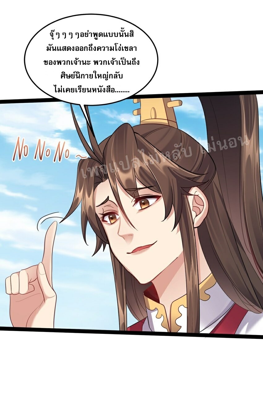 ดันเกิดใหม่เป็นสุดยอดวายร้ายหมายเลขหนึ่ง ตอนที่ 26 หน้า 5