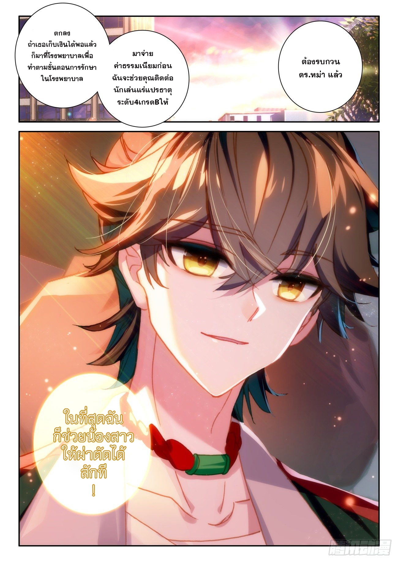 Krypton Jin Chengxian - ฉันจะเป็นอมตะด้วยระบบเงินตราให้ได้ ตอนที่ 7 หน้า 6