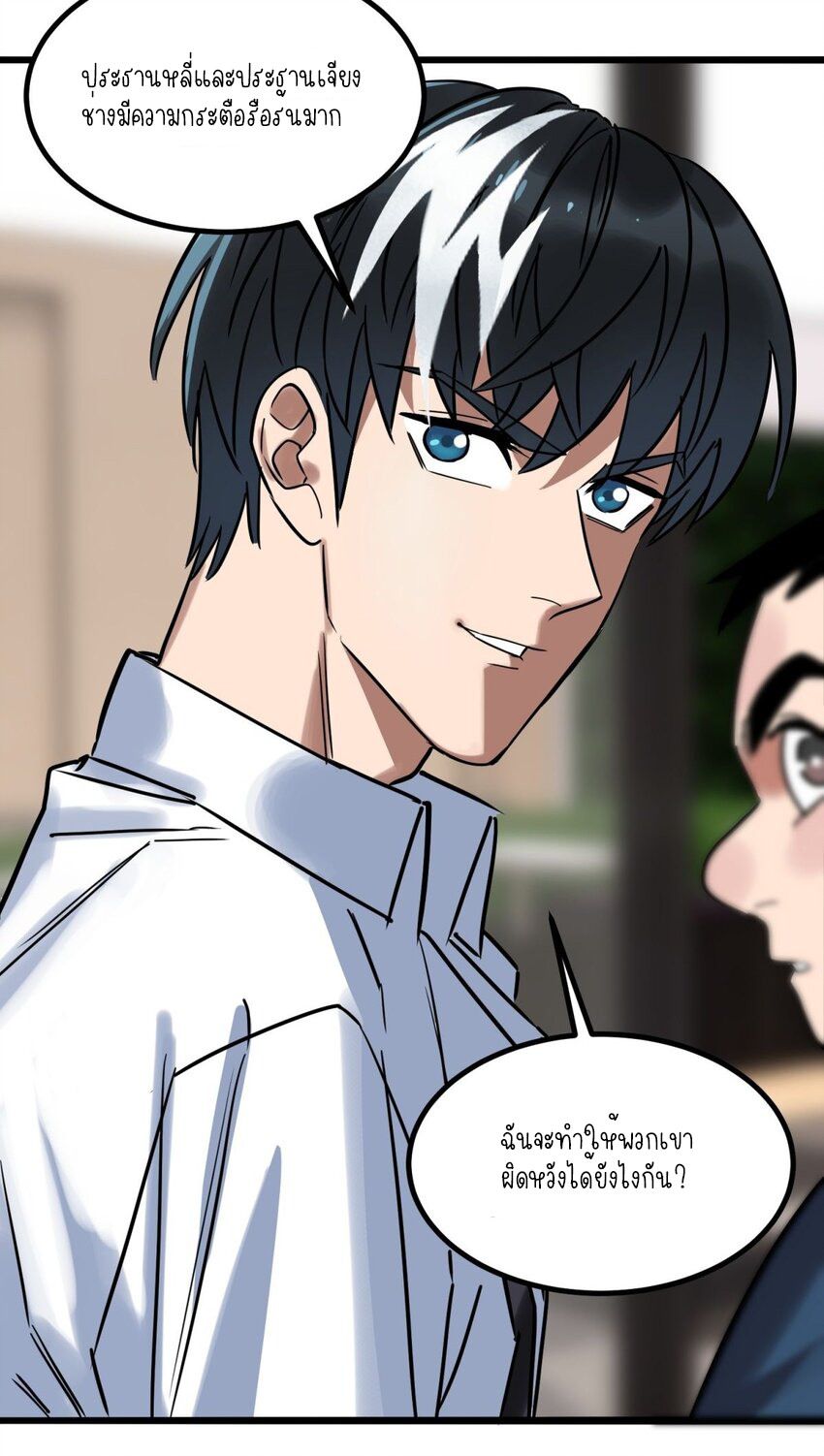 I Have a Hall of Heroic Souls ตอนที่ 32 หน้า 24