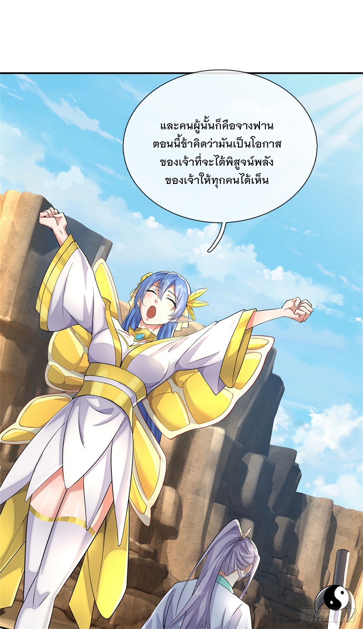 ด้วยเขตแดนกระบี่ ข้าสามารถเป็นเซียนกระบี่ได้ ตอนที่ 137 หน้า 32