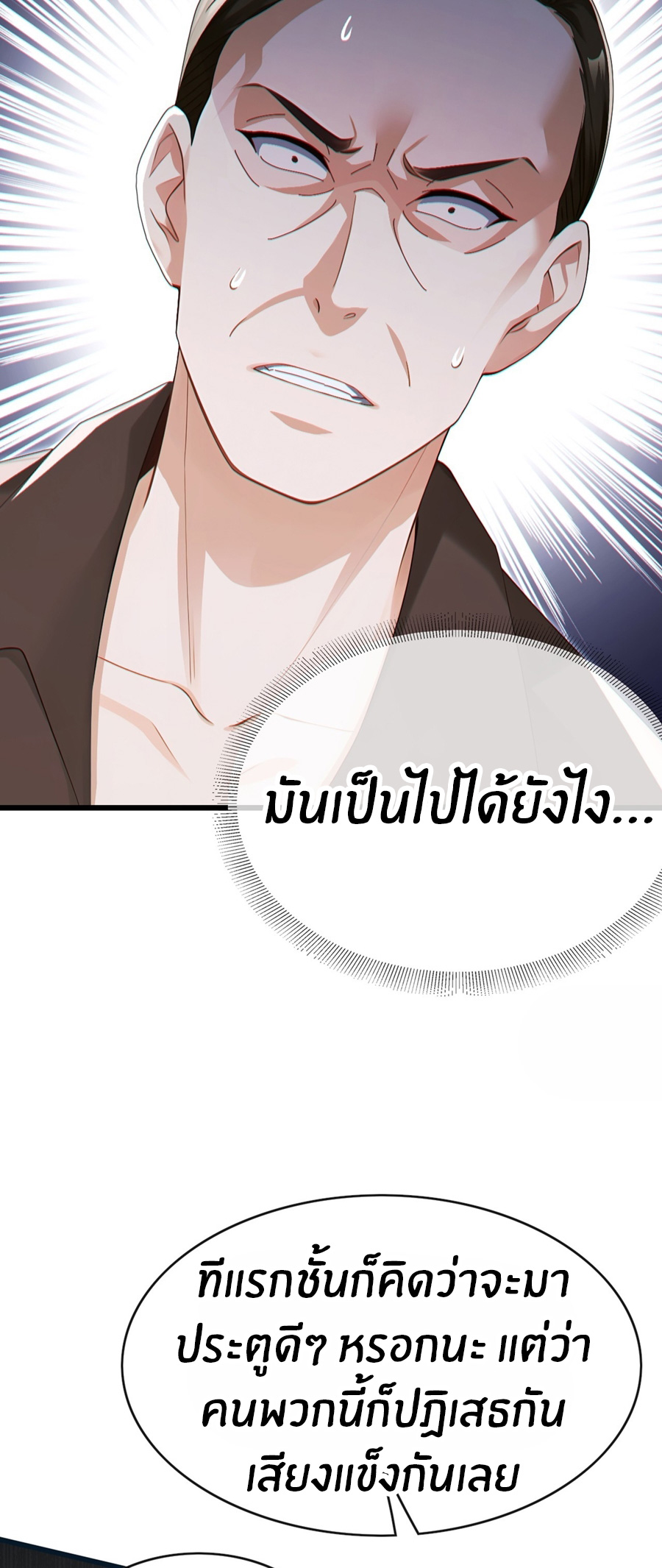 ลงจากภูเขาเพื่อมาเป็นเบ๊ภรรยา ตอนที่ 90 หน้า 7