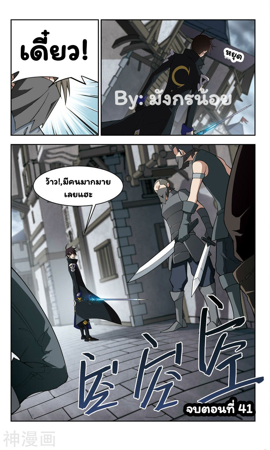 จอมเวทย์กังฟู ตอนที่ 41 หน้า 28