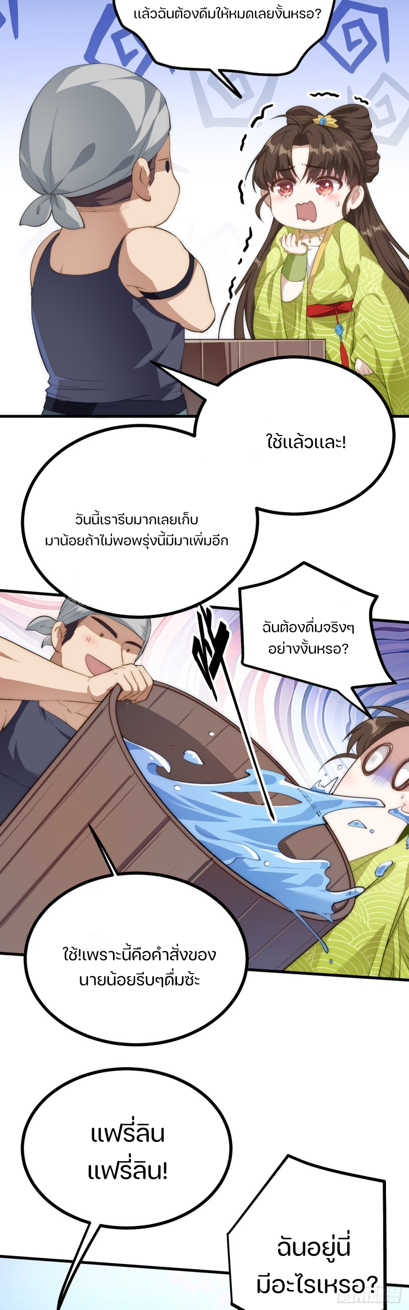 ชายคนนี้จะจริงจังเกินไปเเล้ว ตอนที่ 15 หน้า 13