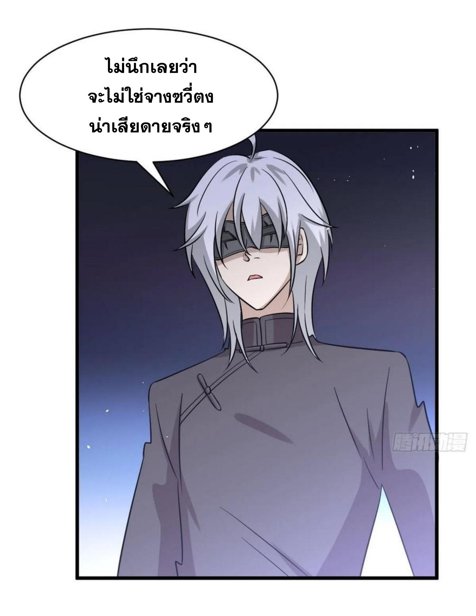 Immortal Swordsman in The Reverse World ข้าเซียนกระบี่ไม่เกาะสตรี ตอนที่ 148 หน้า 32