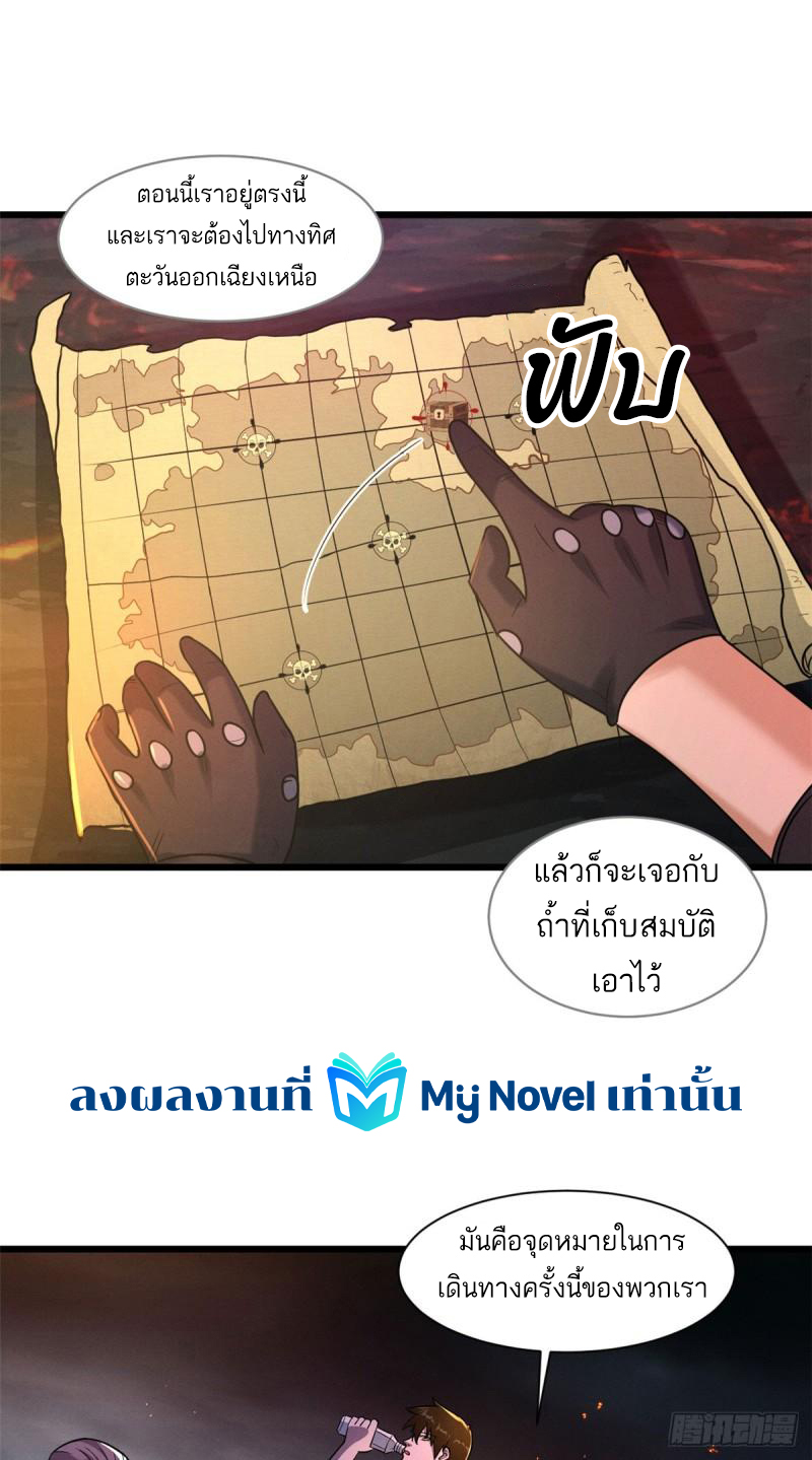 โคตรเทพร้านสัตว์อสูร ตอนที่ 54 หน้า 2