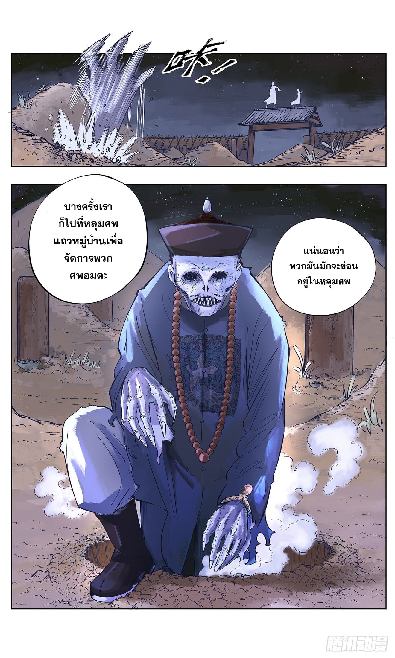 สุริยันจันทรา ตอนที่ 1 หน้า 12