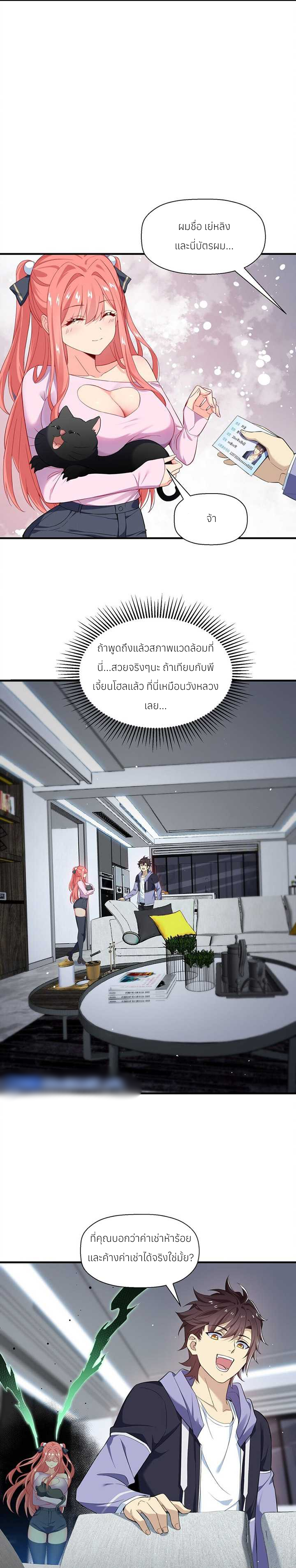 I Encountered A False Spiritual Revival ตอนที่ 2 หน้า 18