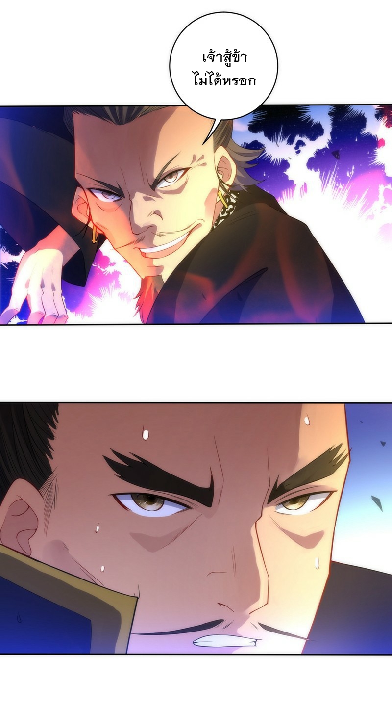 ข้ารับใช้ชั้นหนึ่ง ตอนที่ 66 หน้า 20