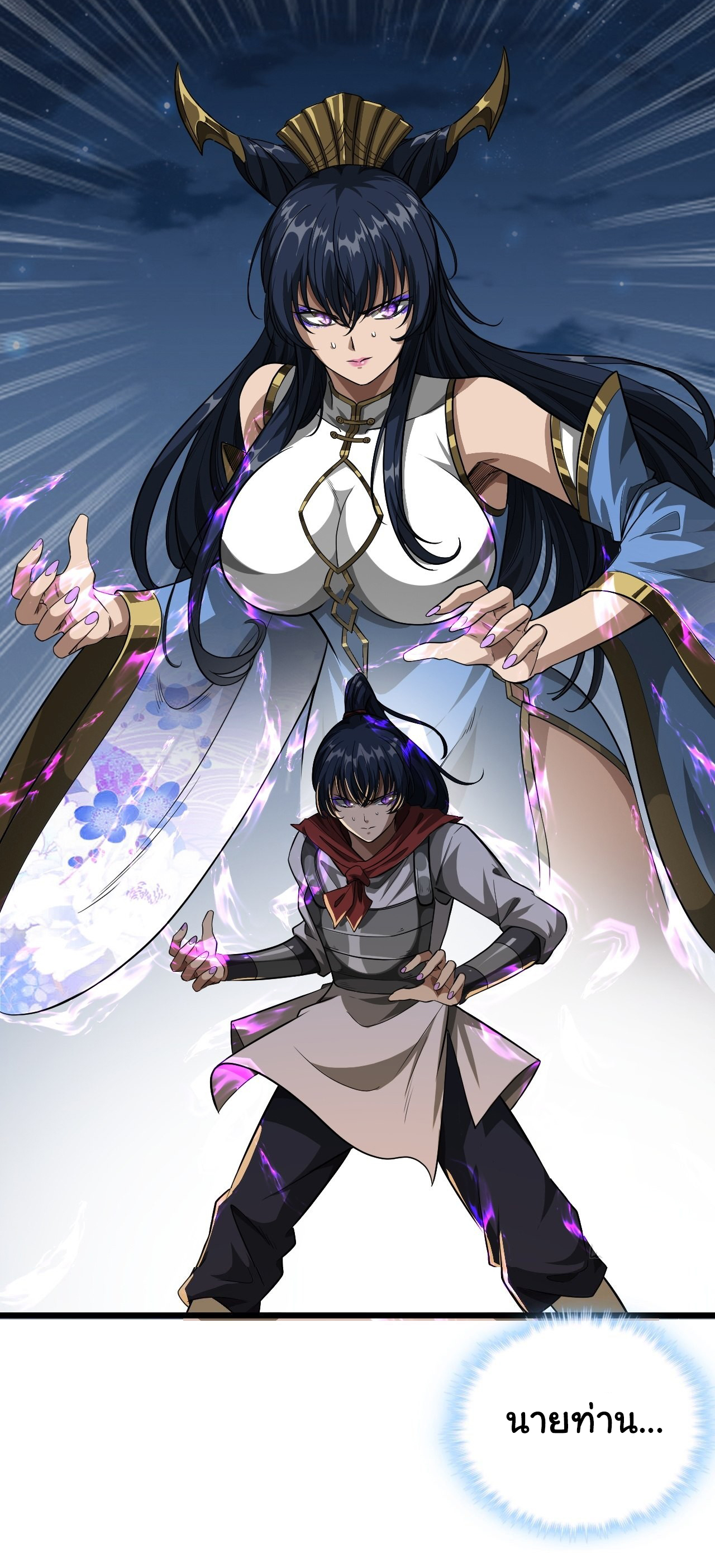 Demon Emperor ตอนที่ 28 หน้า 18