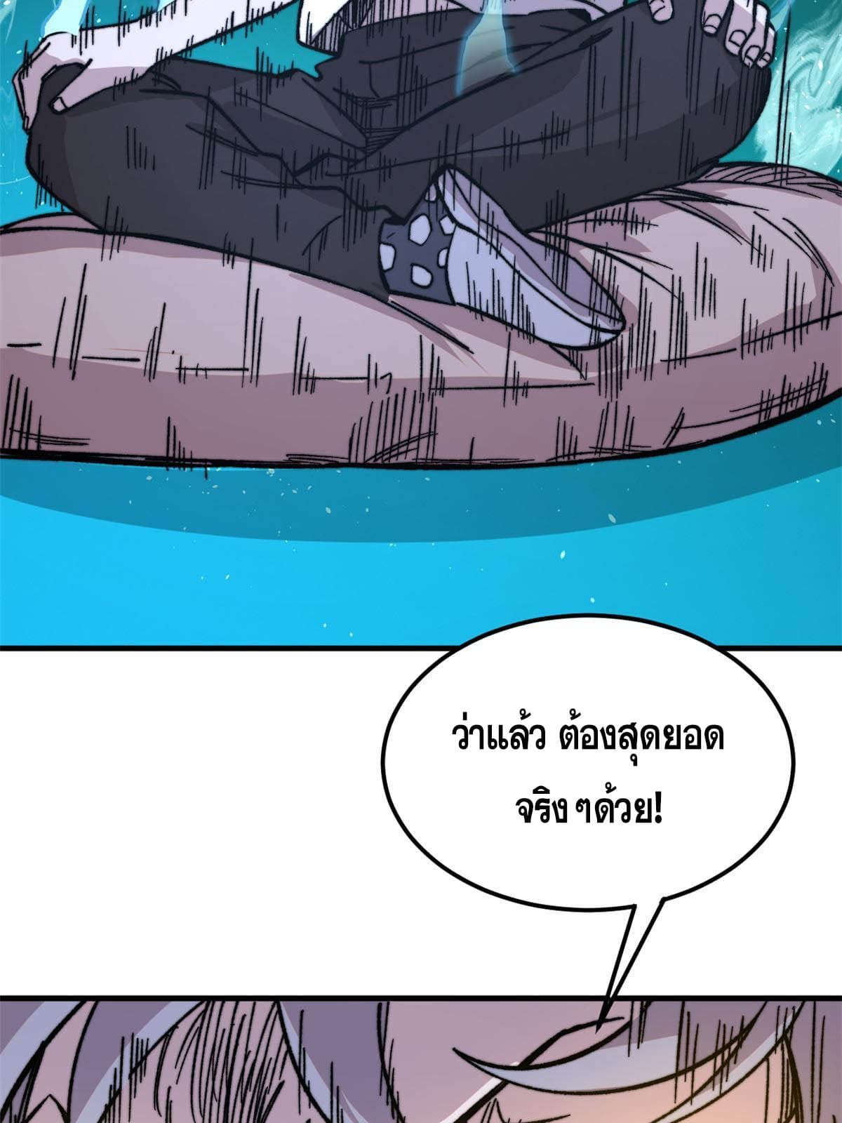 ผู้เล่นสุดโฉด ตอนที่ 8 หน้า 95
