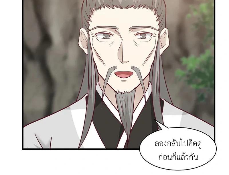 Chaos Alchemist (วิบัติการณ์เทพเซียนโอสถ) ตอนที่ 94 หน้า 30