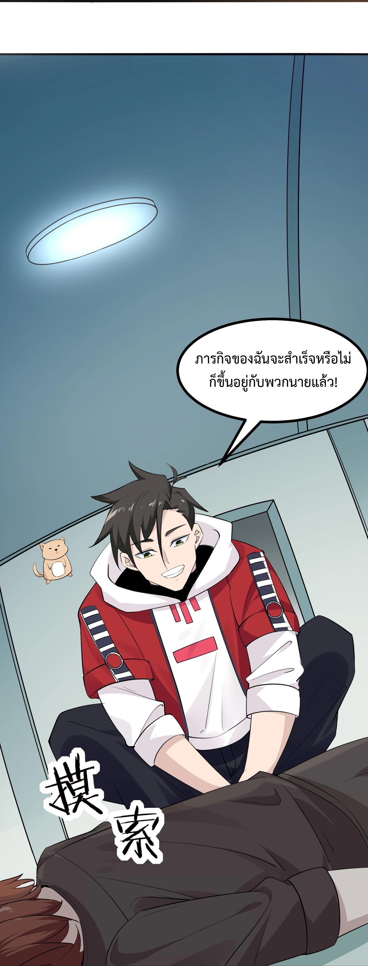 Invincible Battle System-ระบบพลังต่อสู้ไร้พ่าย เย้ยฟ้าให้หมั่นไส้เล่นๆ ตอนที่ 5 หน้า 7