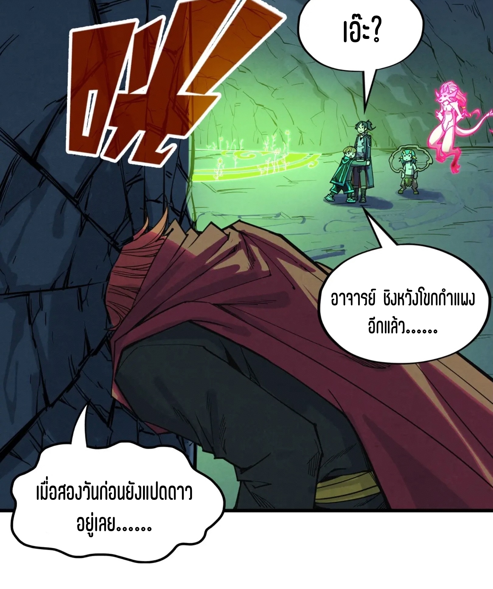 มหาเทพนิรันดร์กาล ตอนที่ 188 หน้า 51