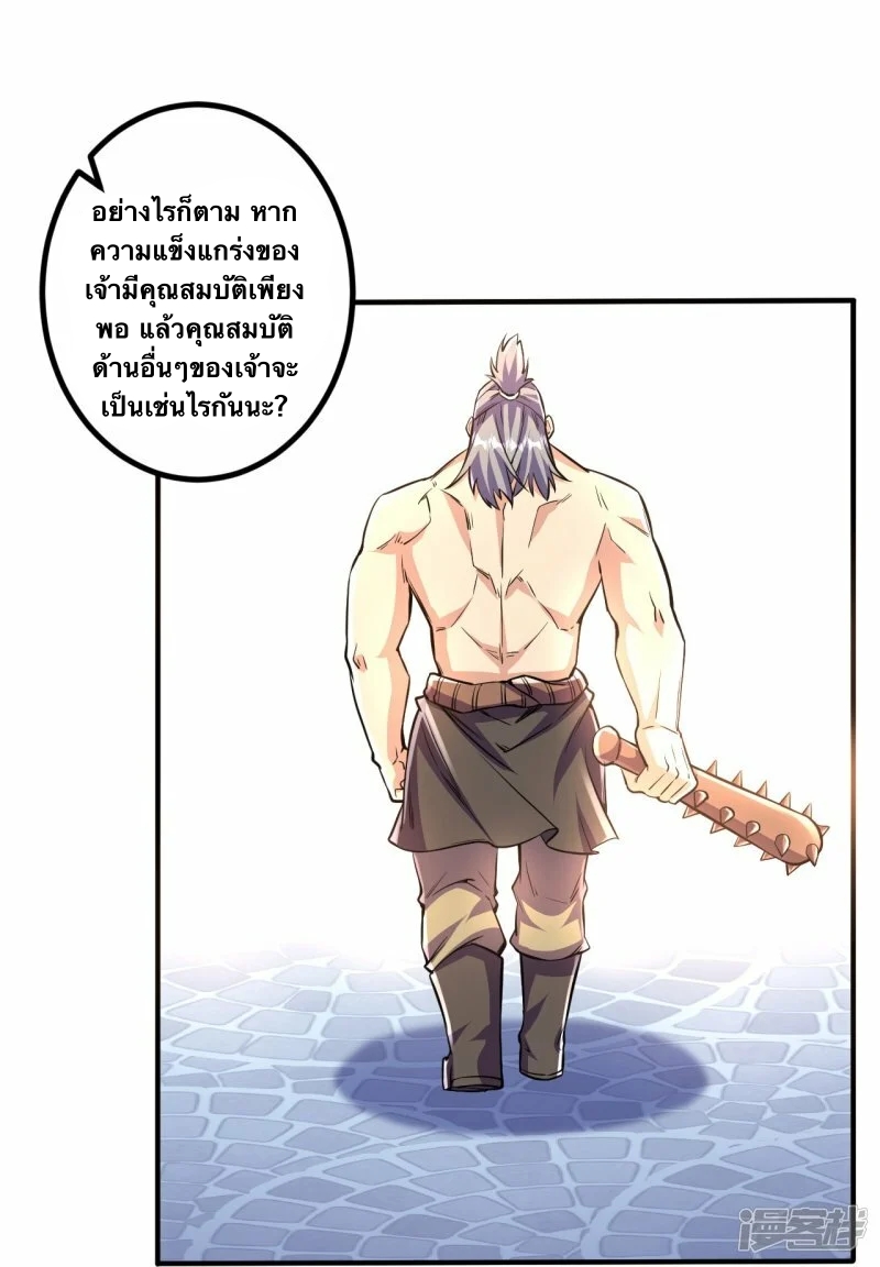 บรรพบุรุษผู้ขัดเกลากายา (ทันจีน) ตอนที่ 102 หน้า 19