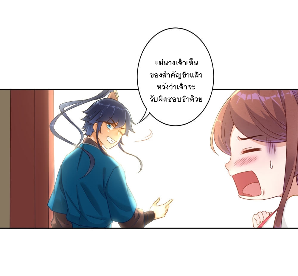 ข้ารับใช้ชั้นหนึ่ง ตอนที่ 3 หน้า 10