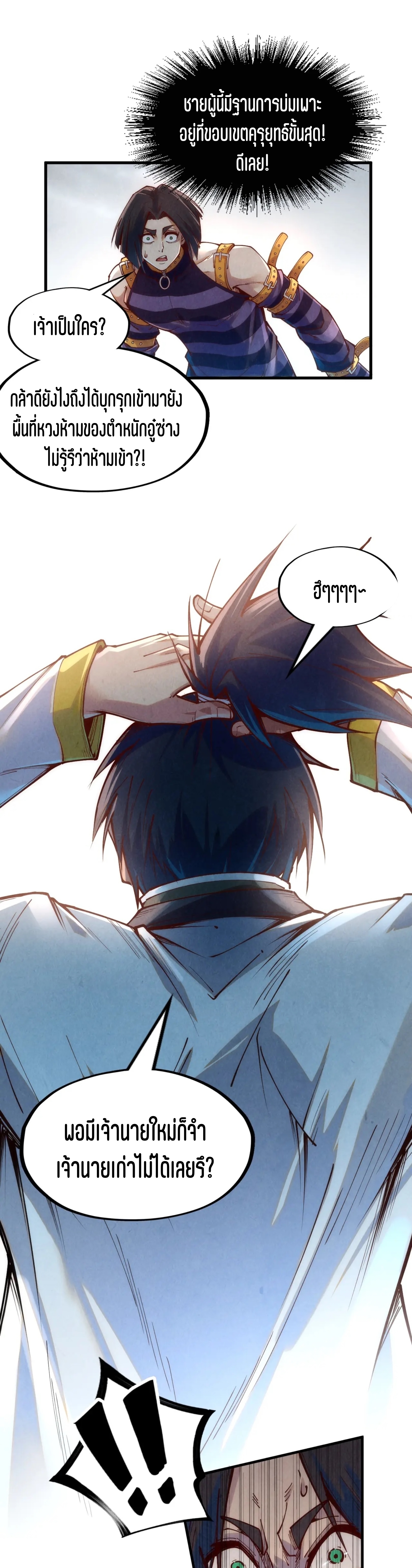 มหาเทพนิรันดร์กาล ตอนที่ 66 หน้า 14