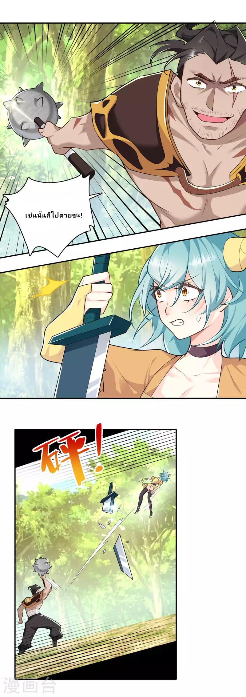 The ultimate crazy son-in-law—สุดยอดลูกเขยสุดบ้าที่แข็งแกร่งที่สุด ตอนที่ 57 หน้า 17