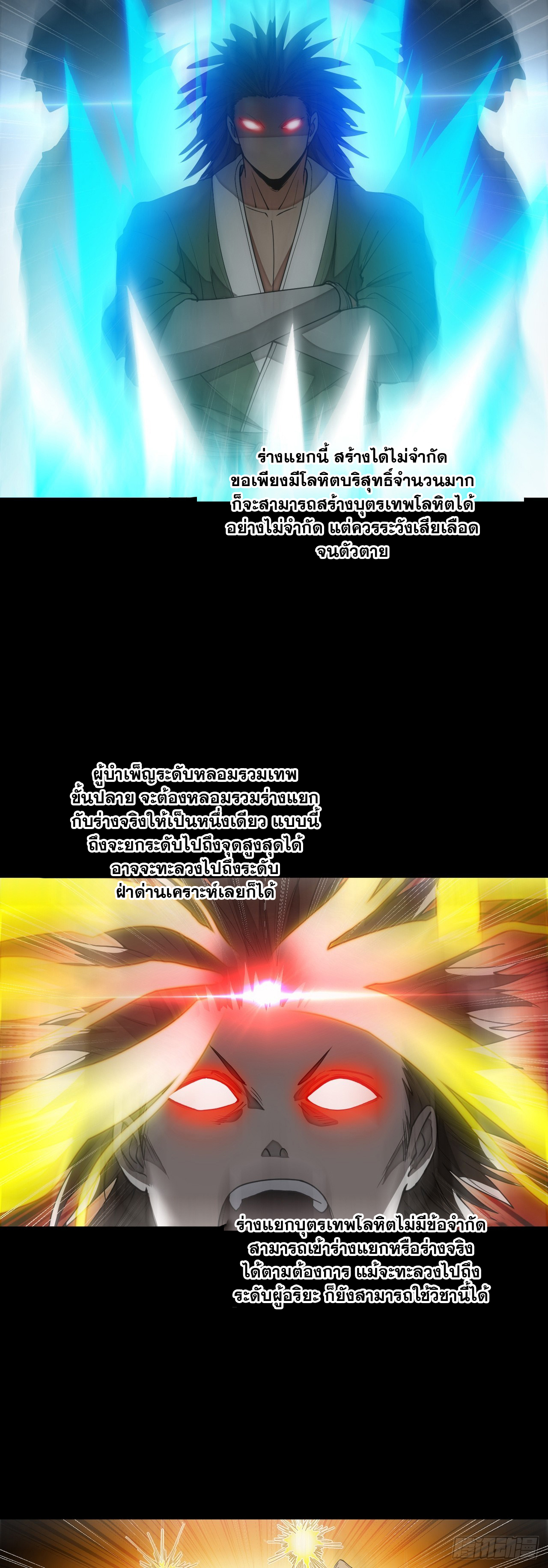 บุรุษที่มีโชค คงไม่ใช่ข้าแล้วแหละ ตอนที่ 139 หน้า 34