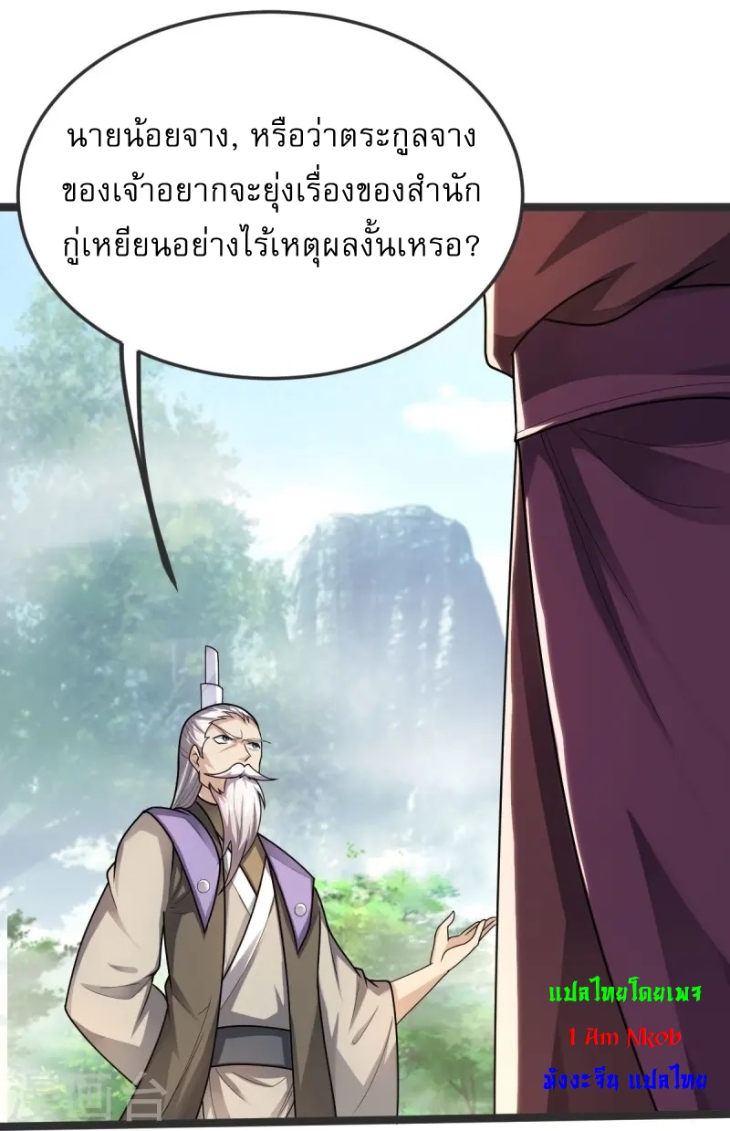 Ultimate Sovereign ยอดราชันย์แห่งใต้หล้า ตอนที่ 42 หน้า 14