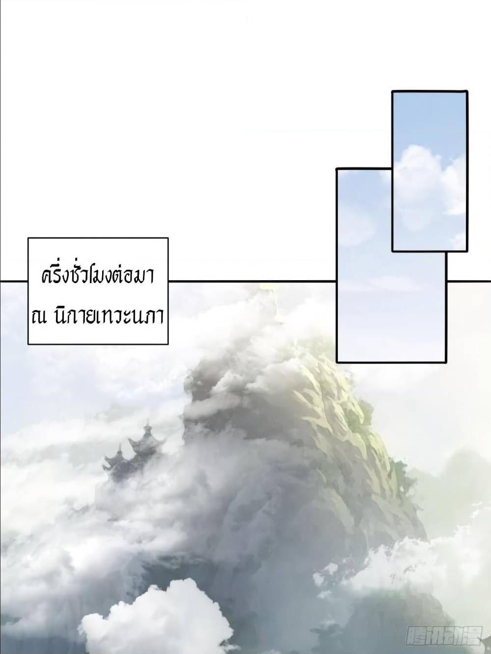 Peerless Martial Arts Everlasting : จักรพรรดินิรันดร์กาล ตอนที่ 19 หน้า 8