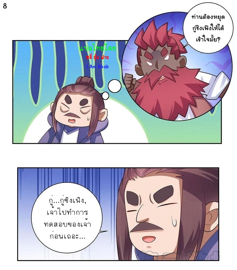 Above All Gods เทพยุทธเหนือเทวะ ตอนที่ 80 หน้า 9