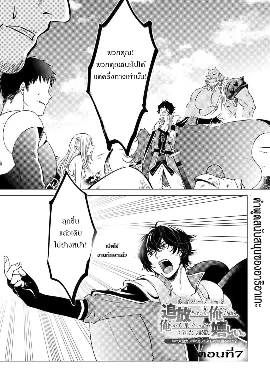 Yuusha Party Wo Tsuihosareta Ore kara Sudattekureta you de ureshii.nanode Dai Seijo,Omae ni Ottekorarete wa Komaru no daga? ตอนที่ 7 หน้า 2