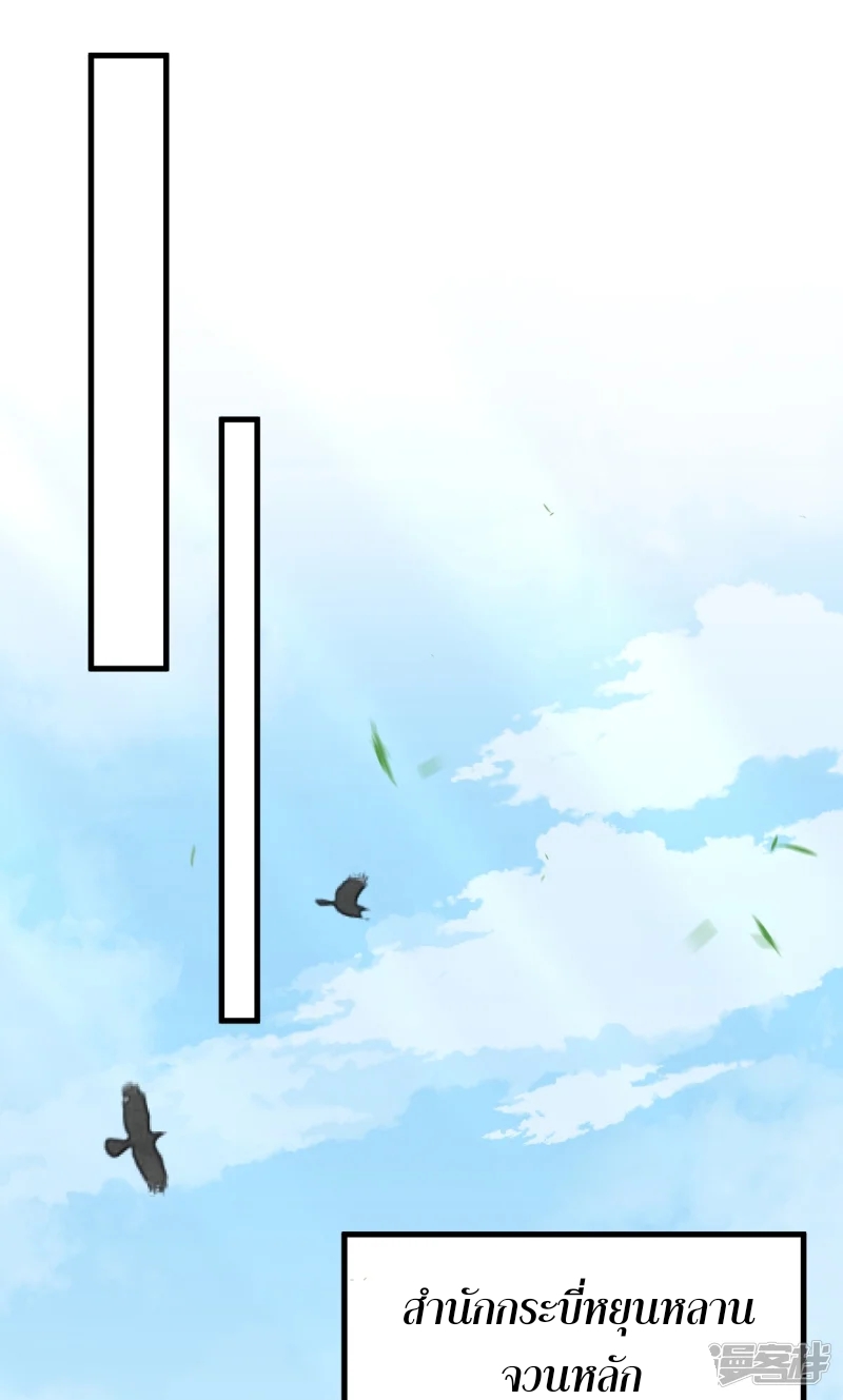 จักรพรรดิกระบี่เกิดใหม่ในร่างลูกเขย ตอนที่ 9 หน้า 17