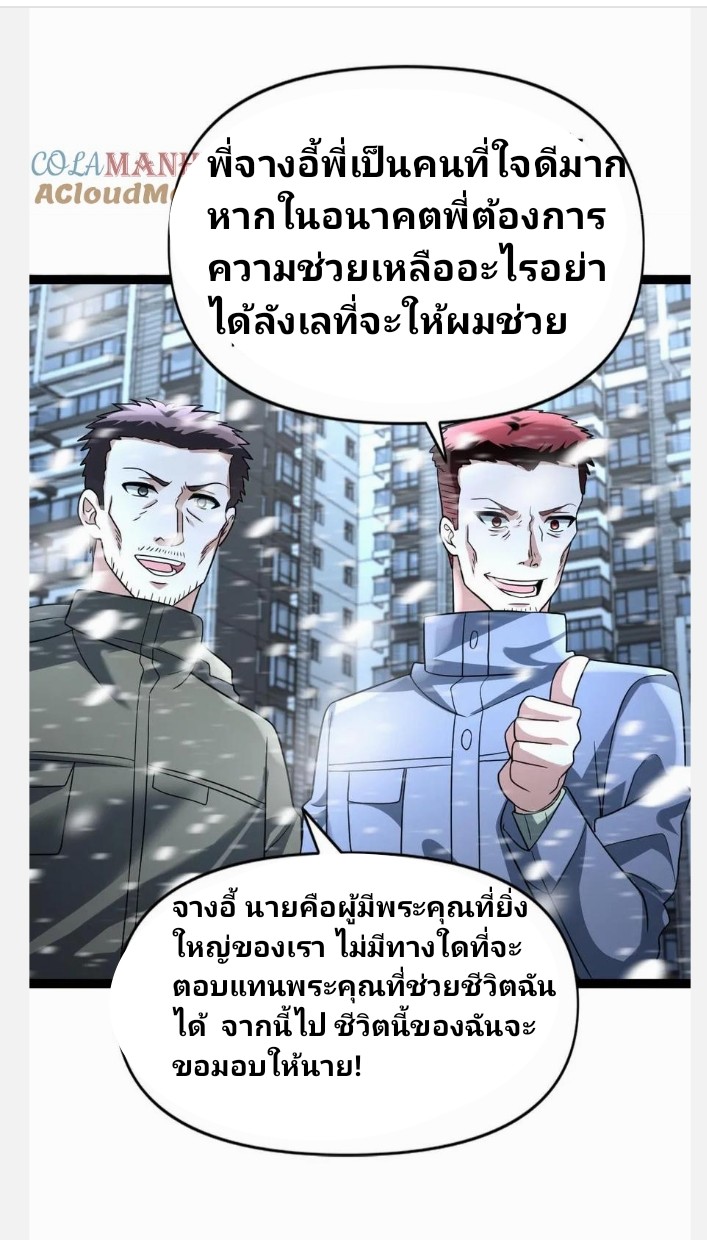 ฉันมีเซฟเฮาว์ในวันโลกาวินาศ ตอนที่ 72 หน้า 22