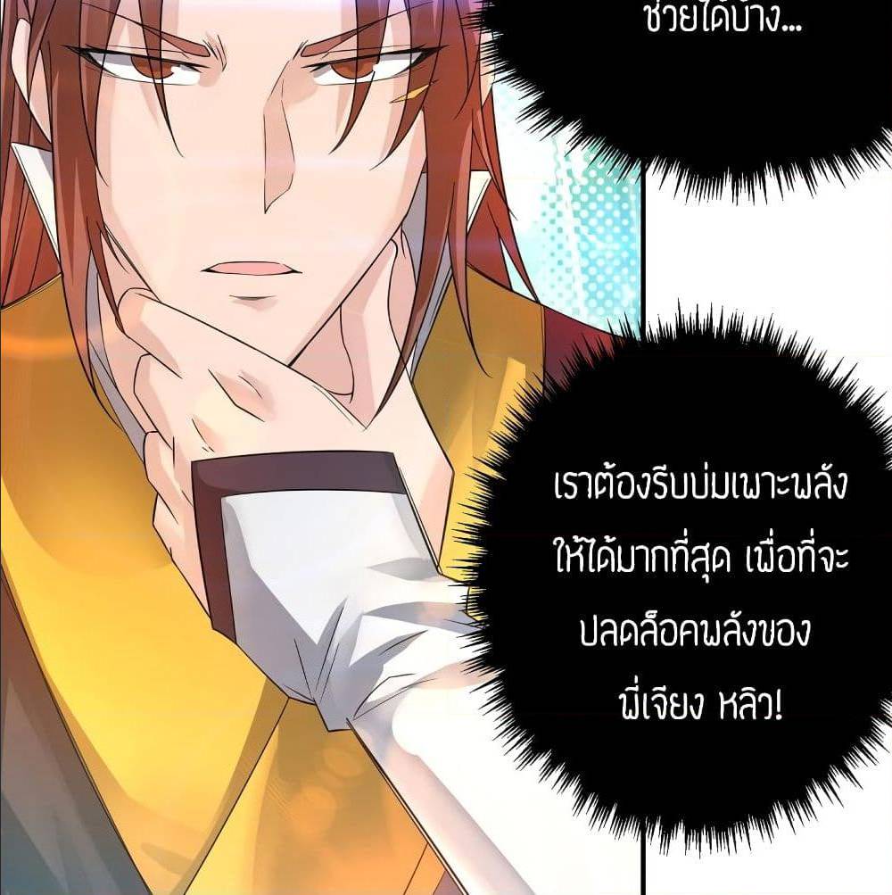 Reversal of God King ตอนที่ 17 หน้า 32
