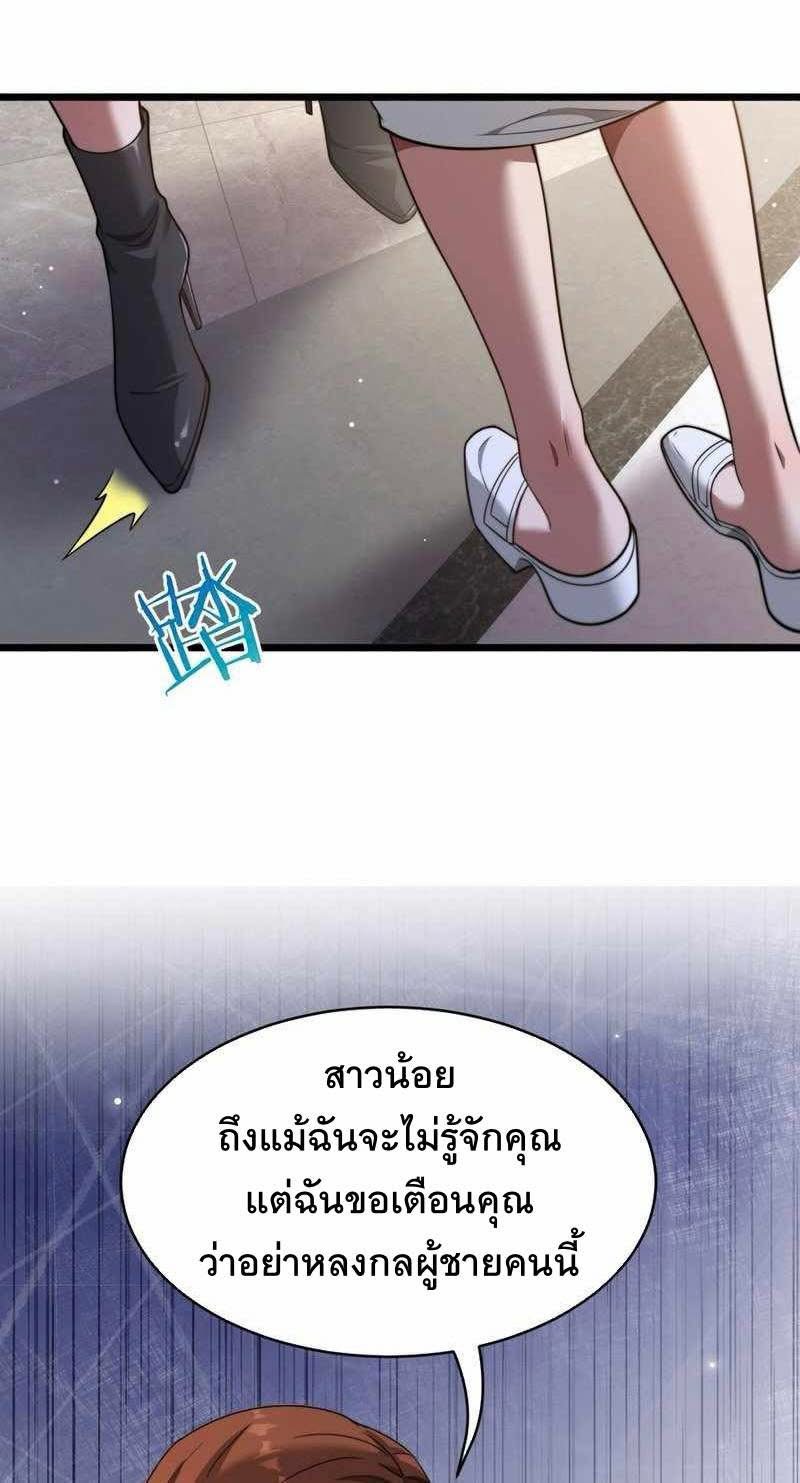 ระบบเจ้าสัว จีบผู้หญิง (ด้วยเงินล้านล้าน) ตอนที่ 4 หน้า 9