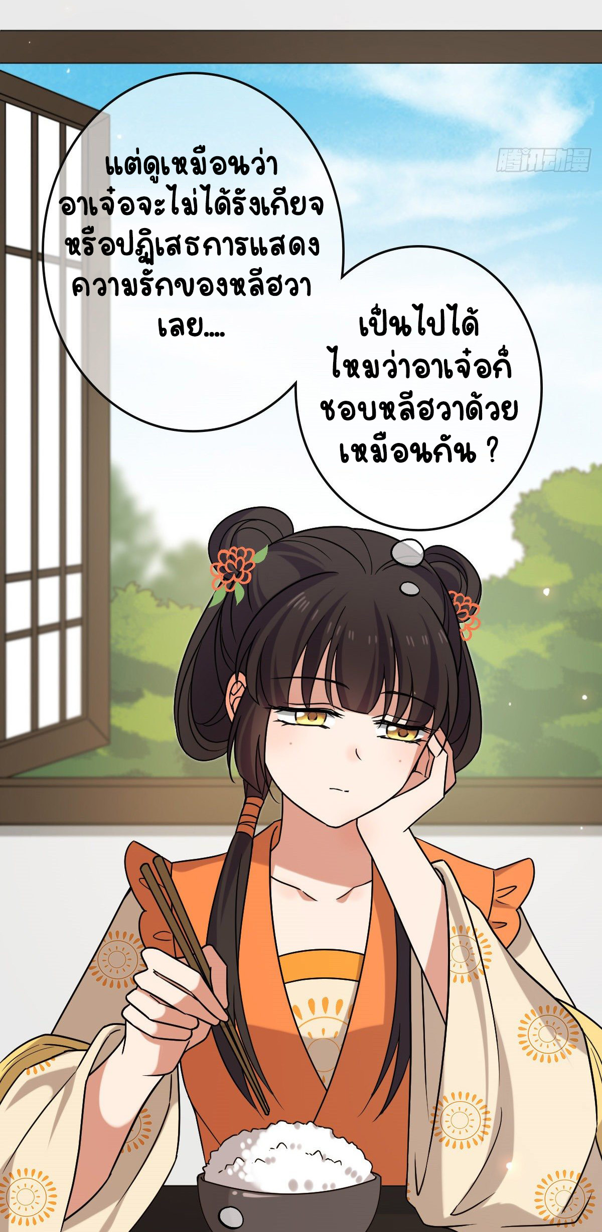 ปิ๊งรักทรราชจอมลวง ตอนที่ 72 หน้า 9