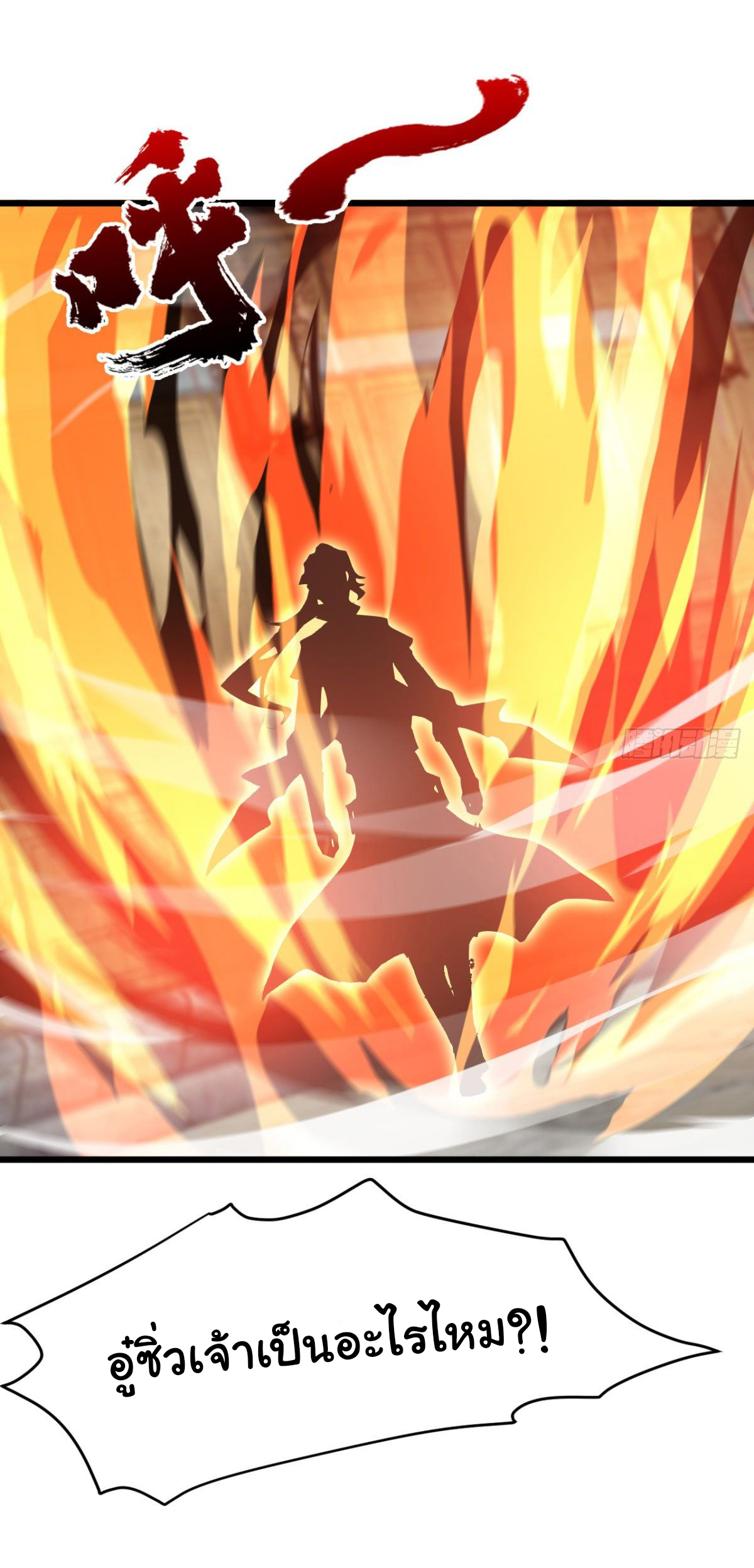 Junior Brother Demon Sovereign is too devoted ตอนที่ 31 หน้า 5