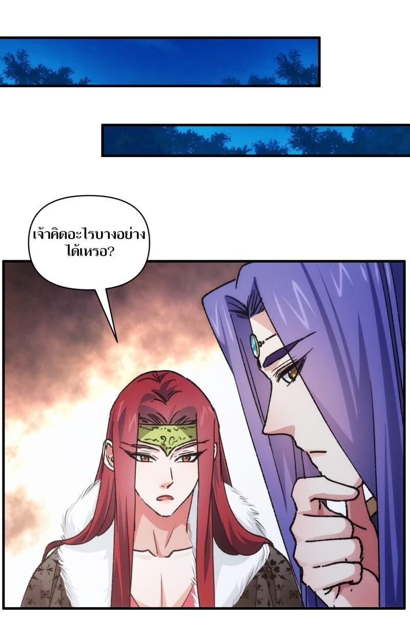 ข้าแค่ไม่เล่นไพ่ตามเกม ตอนที่ 93 หน้า 2