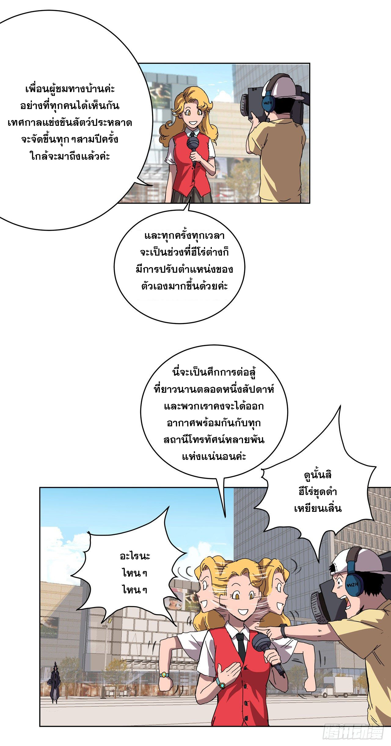 Cultivator vs Superhero (ทันจีน) ตอนที่ 44 หน้า 5