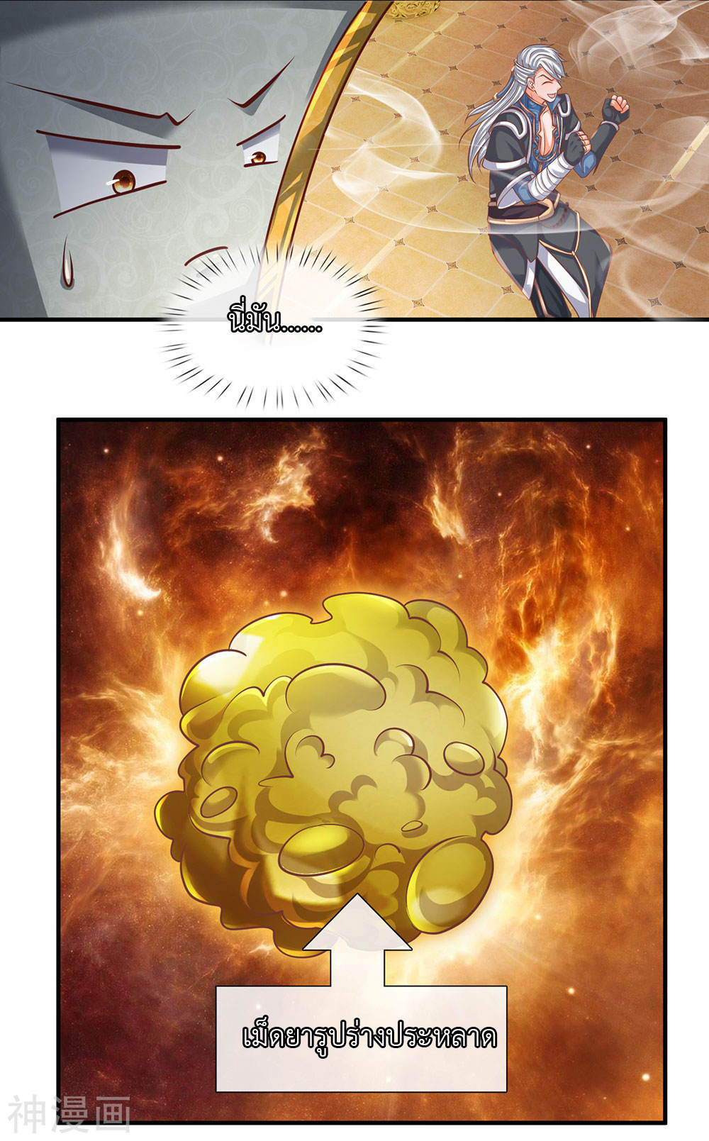 Shura Sword Sovereign ตอนที่ 101 หน้า 5