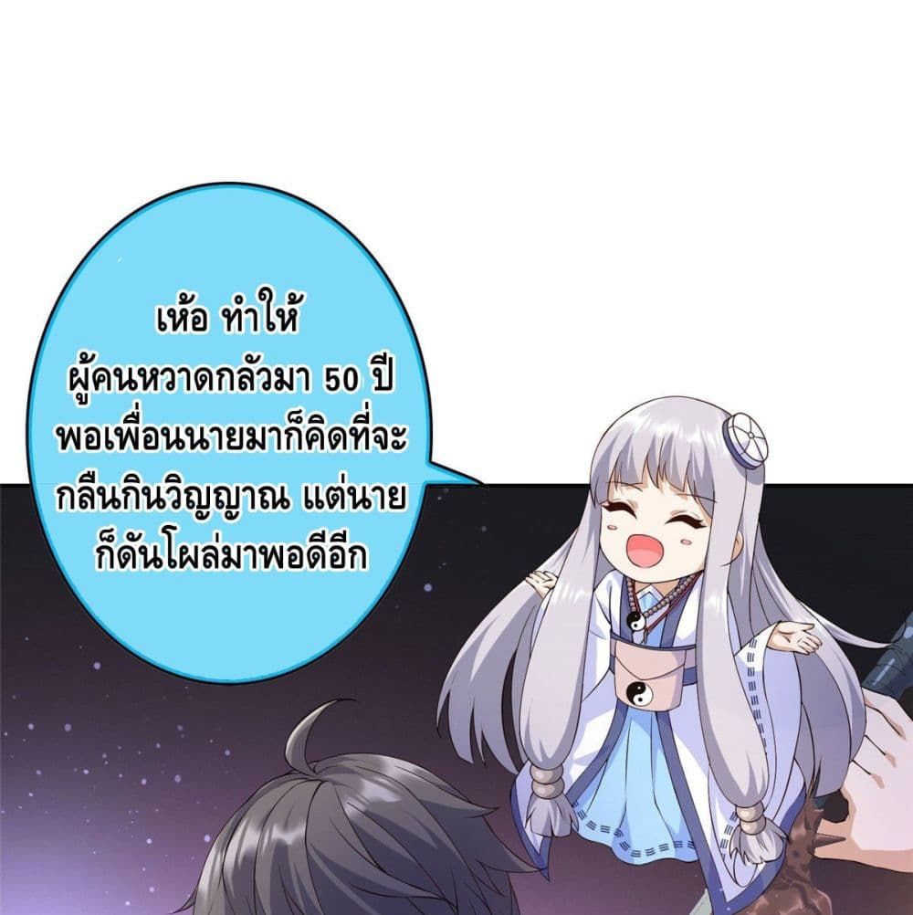 The Great System ตอนที่ 5 หน้า 17