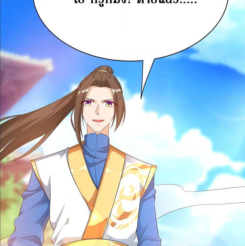 Dominate The Three Realms ตอนที่ 116 หน้า 32