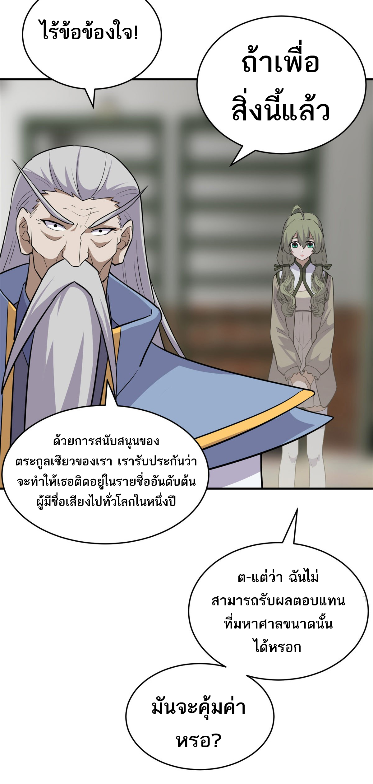 โคตรเทพร้านสัตว์อสูร ตอนที่ 130 หน้า 4