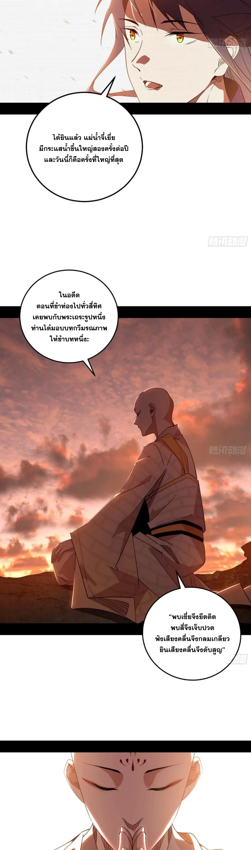 I'm an Evil God ข้าคือจักรพรรดิปีศาจ ตอนที่ 432 หน้า 7
