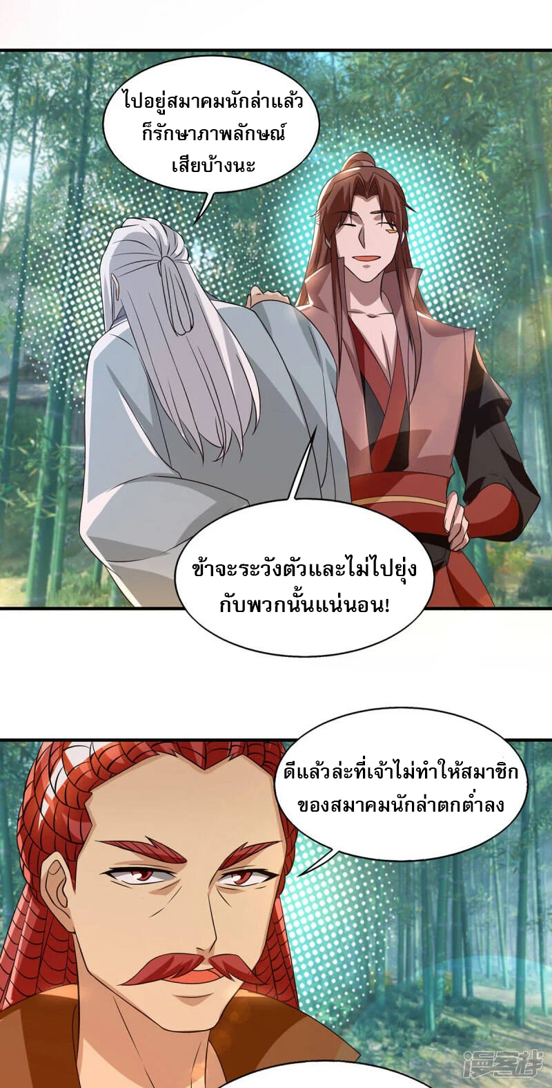 Reversal of god king จอมราชันย์ผงาดโลกันต์ ตอนที่ 11 หน้า 9