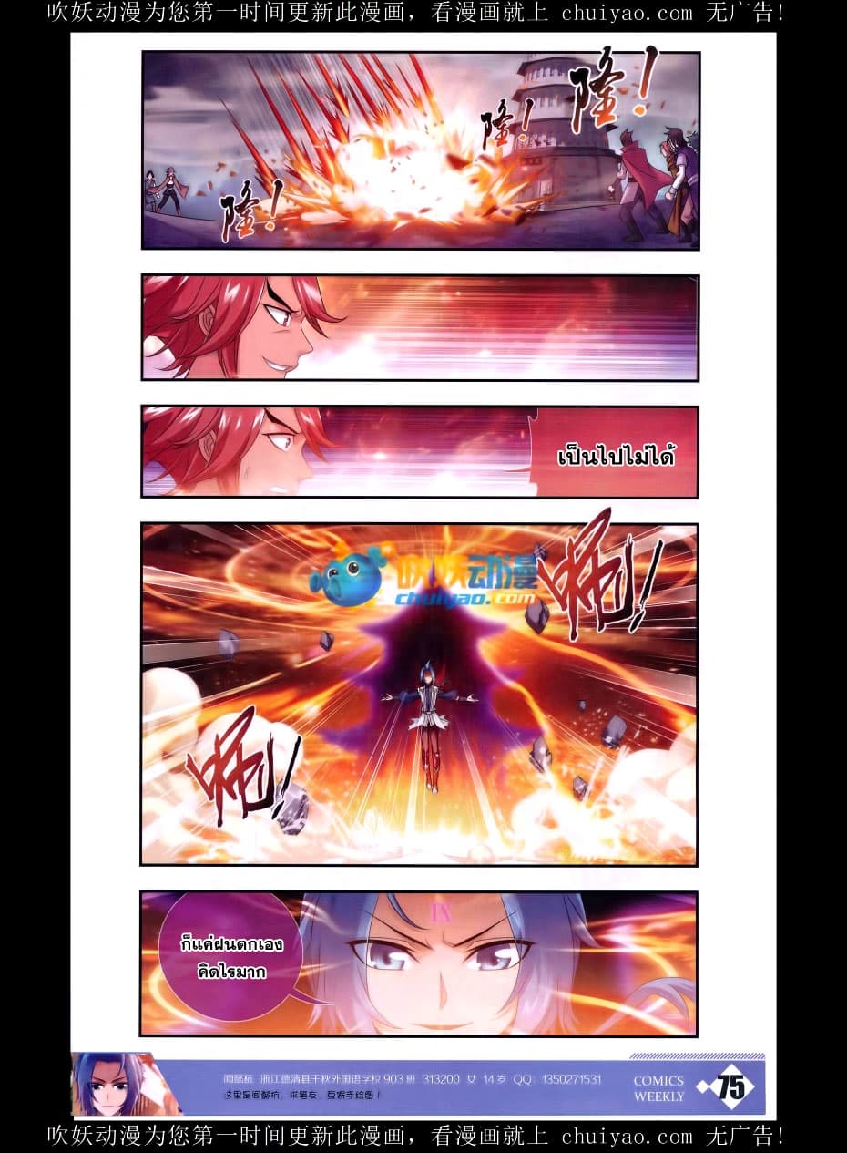 Da Zhu Zai ศึกปรมาจารย์สะท้านฟ้า (ชนจีน) ตอนที่ 59 หน้า 15