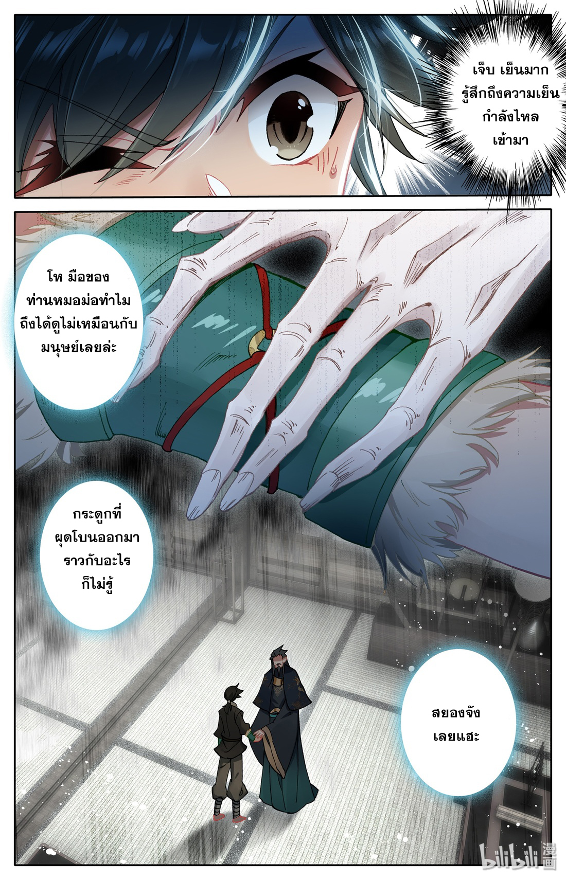 A record of a mortal's journey to immortality(ทันจีน) ตอนที่ 6 หน้า 15