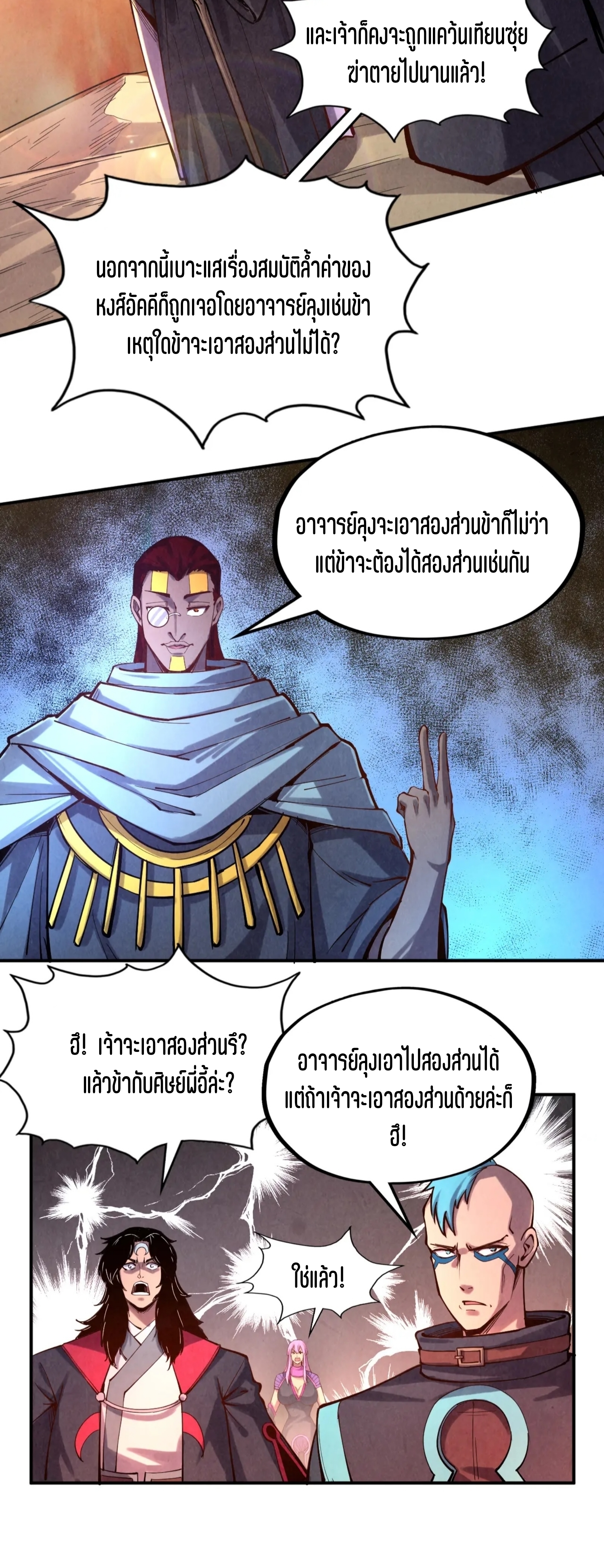 มหาเทพนิรันดร์กาล ตอนที่ 14 หน้า 32