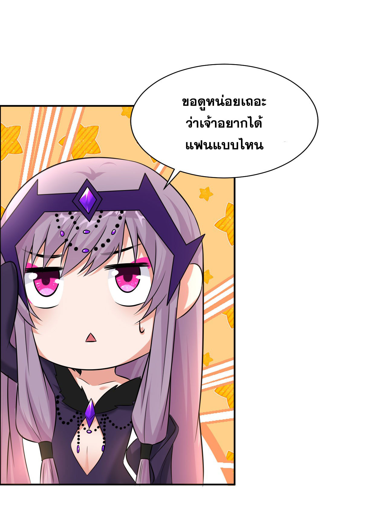 ข้าเพียงต้องการฝึกฝนศิษย์น้องหญิงก็เท่านั้น ตอนที่ 41 หน้า 12